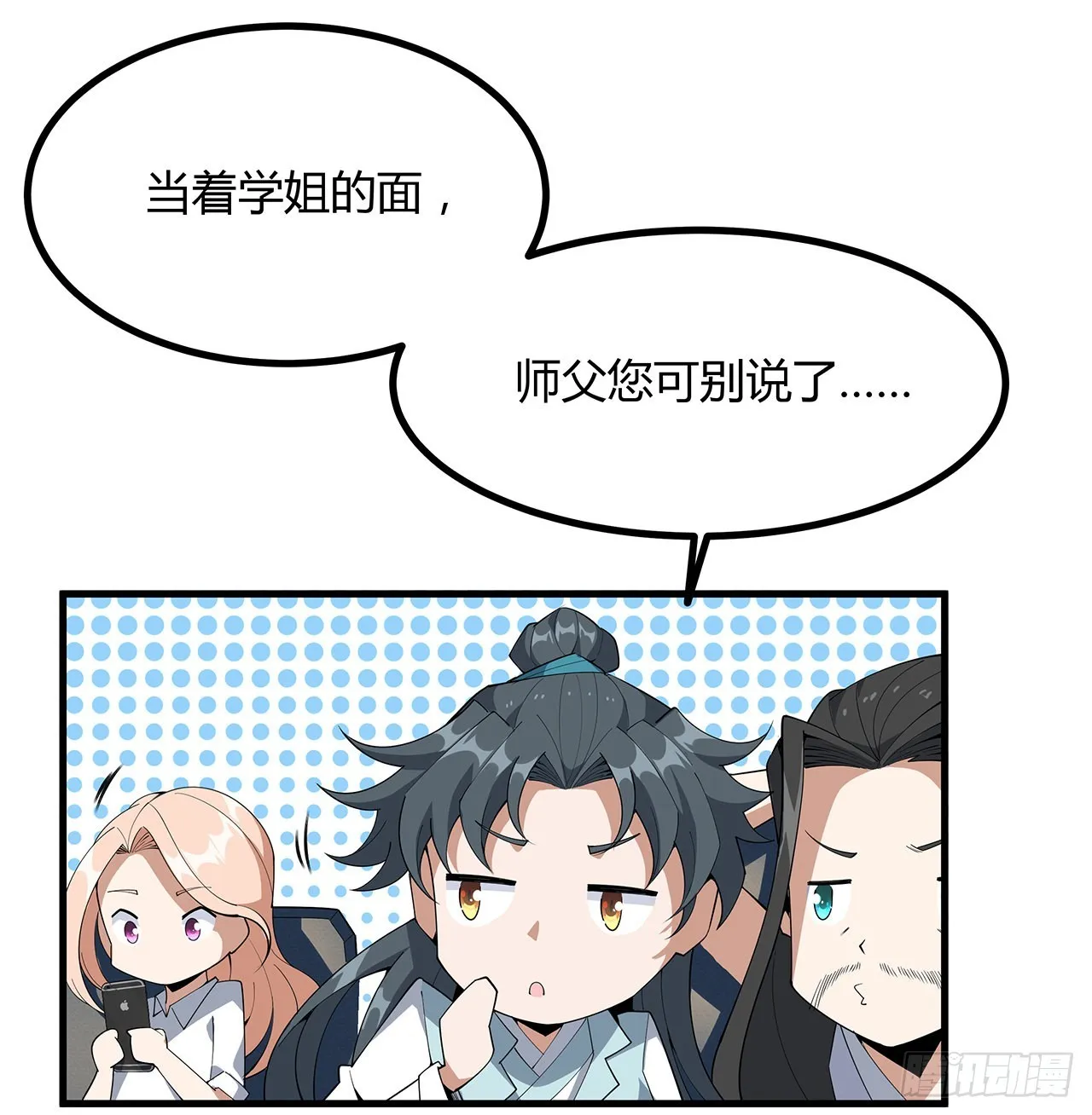121话 茶里有毒 第7页