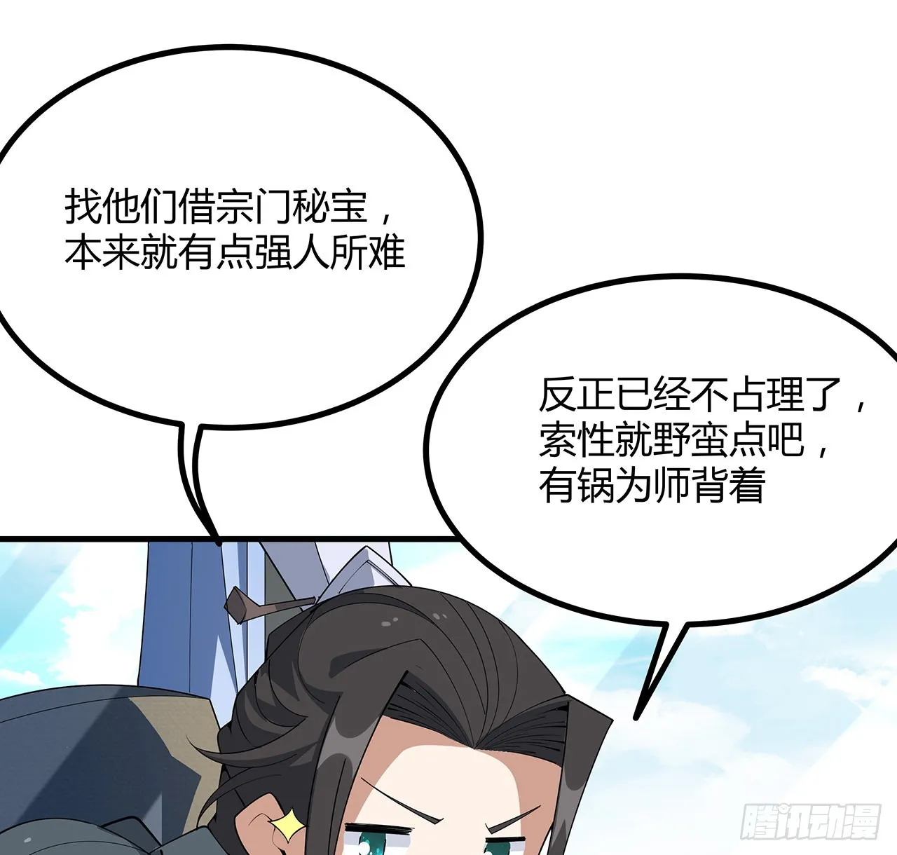 121话 茶里有毒 第8页