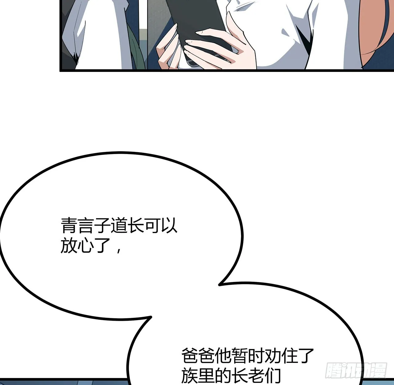 121话 茶里有毒 第11页