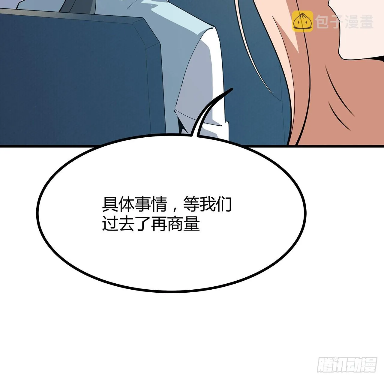 121话 茶里有毒 第13页