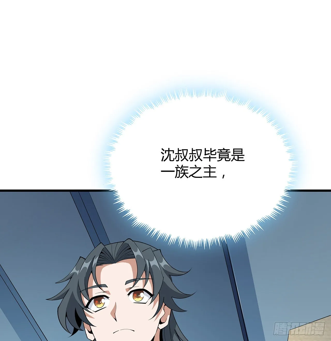 121话 茶里有毒 第14页