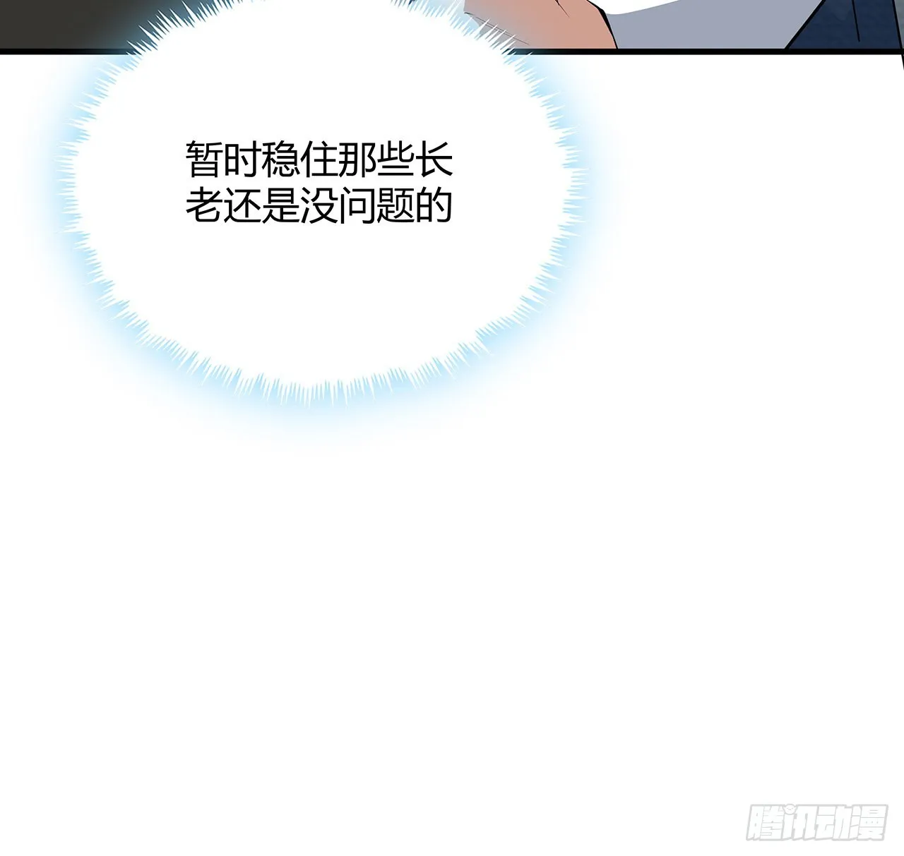121话 茶里有毒 第16页