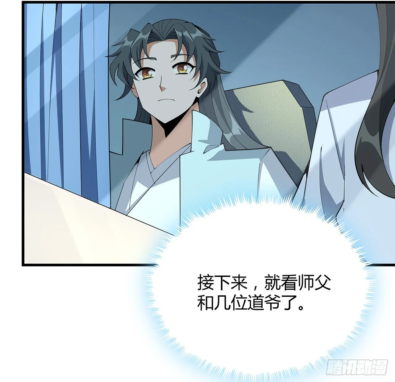 121话 茶里有毒 第17页