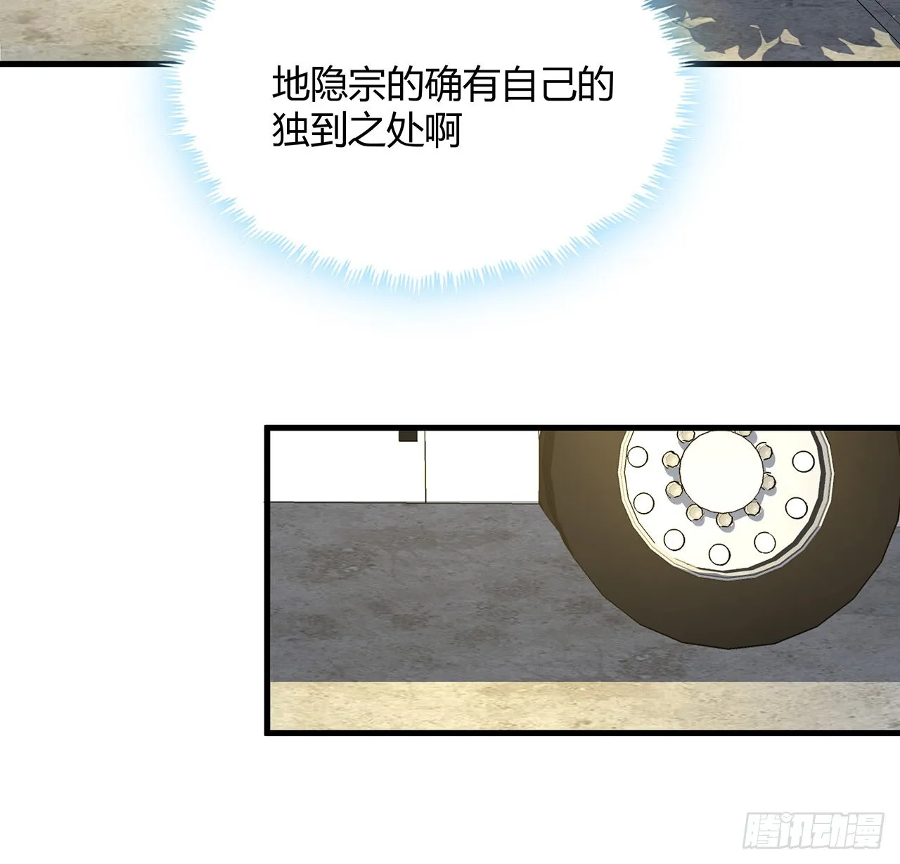 121话 茶里有毒 第21页