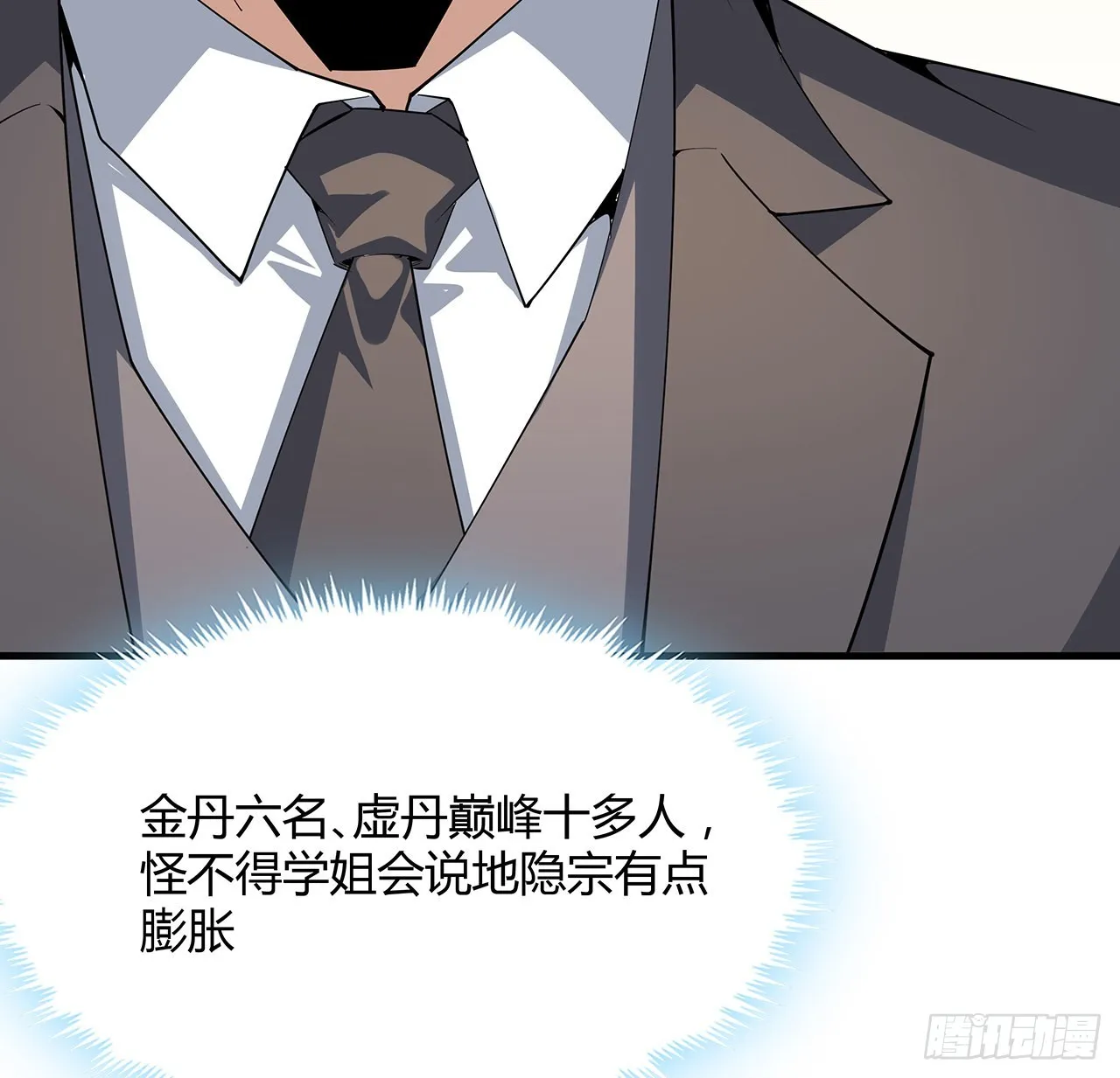 121话 茶里有毒 第28页