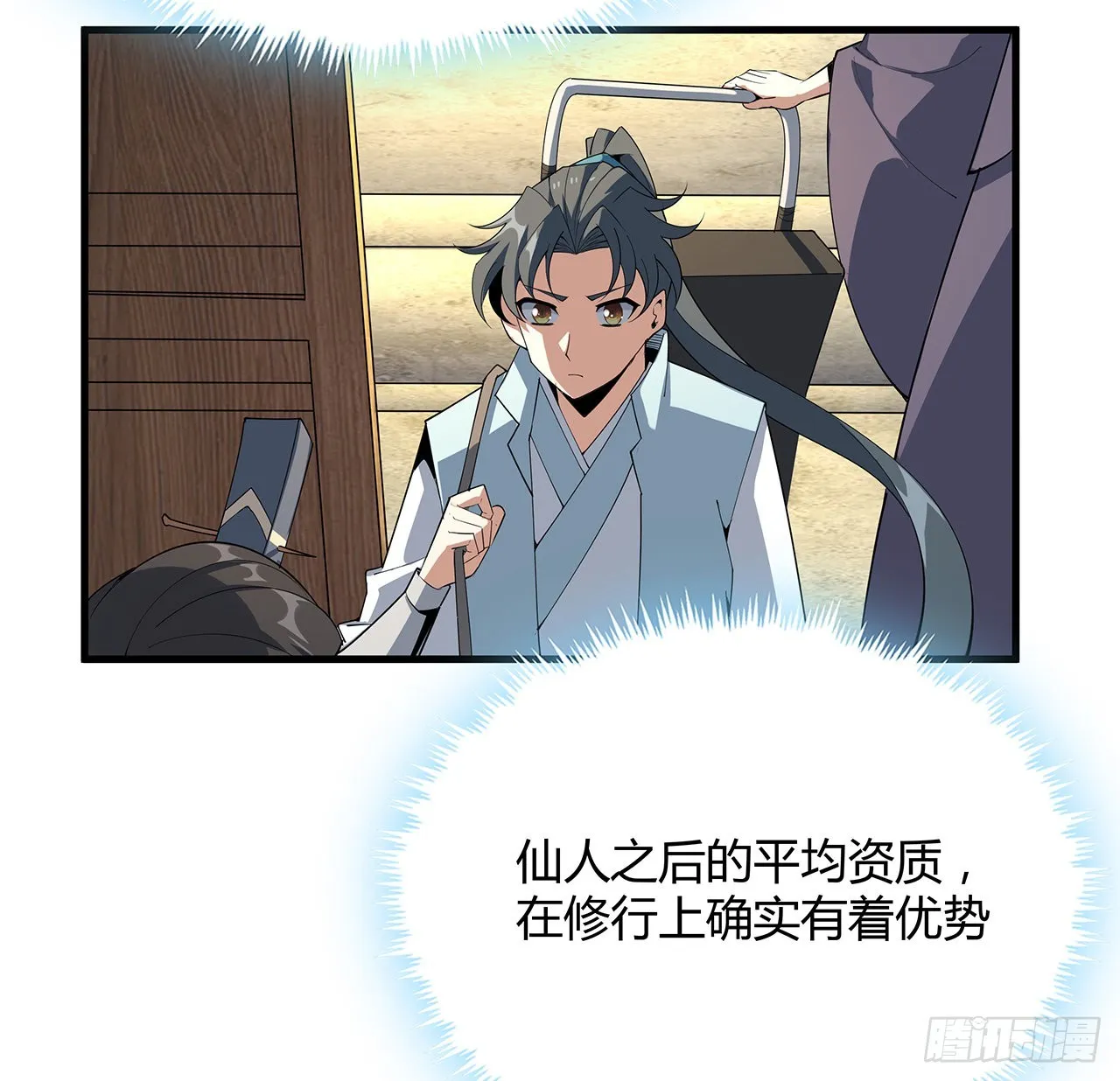 121话 茶里有毒 第29页