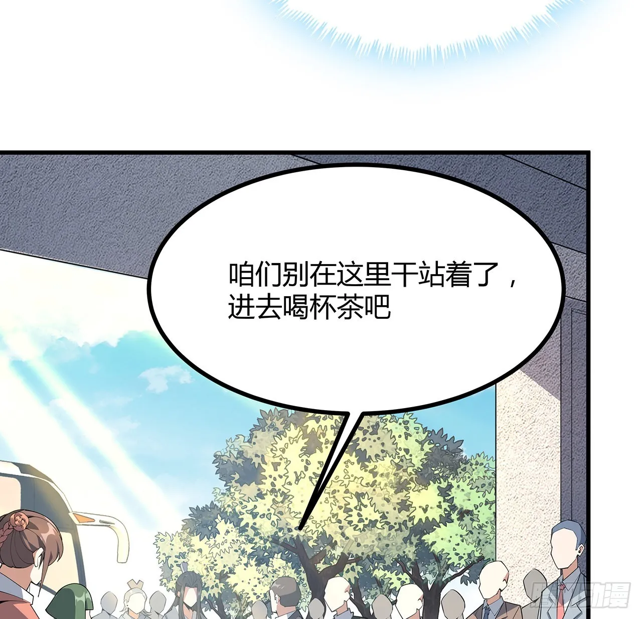 121话 茶里有毒 第30页