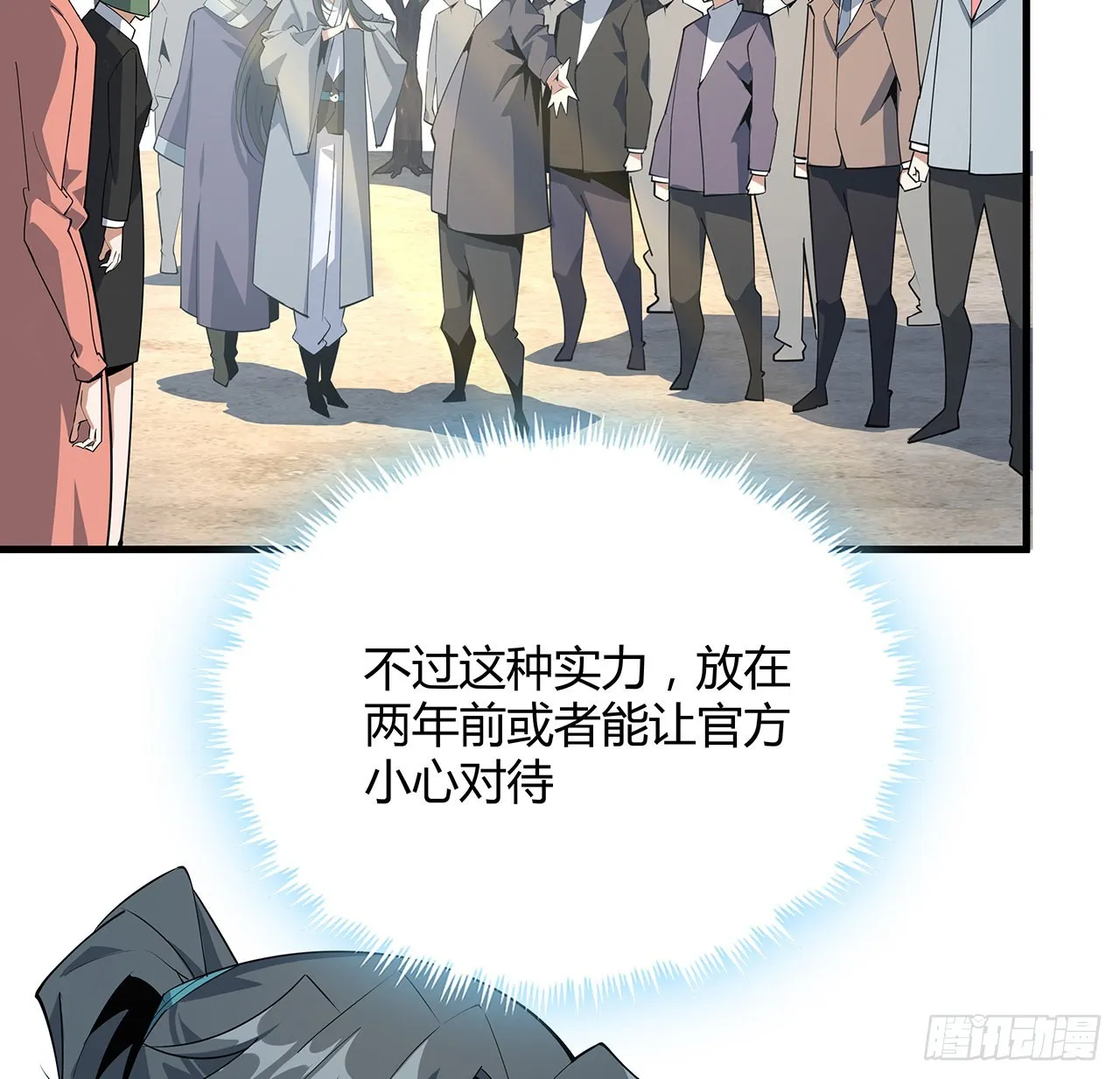 121话 茶里有毒 第31页