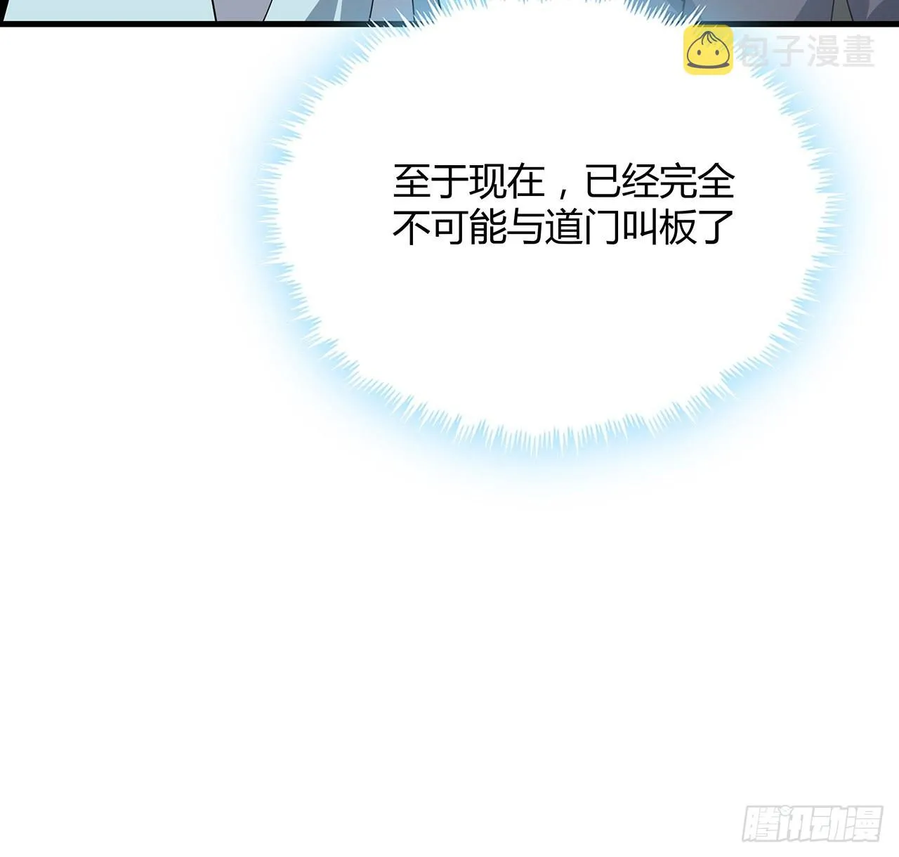 121话 茶里有毒 第33页