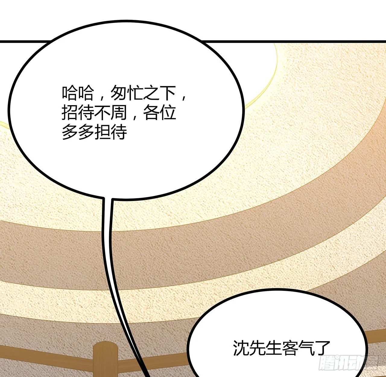 121话 茶里有毒 第36页
