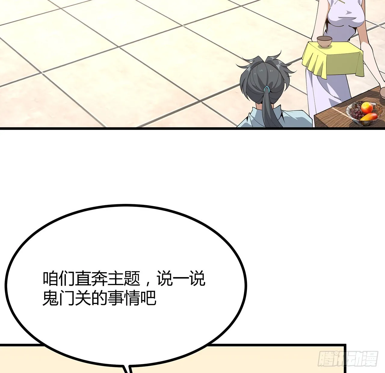 121话 茶里有毒 第38页