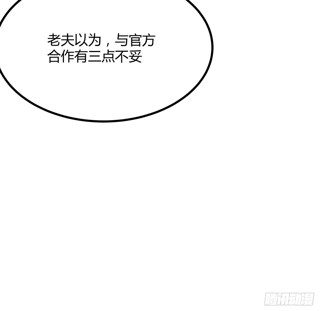 121话 茶里有毒 第43页