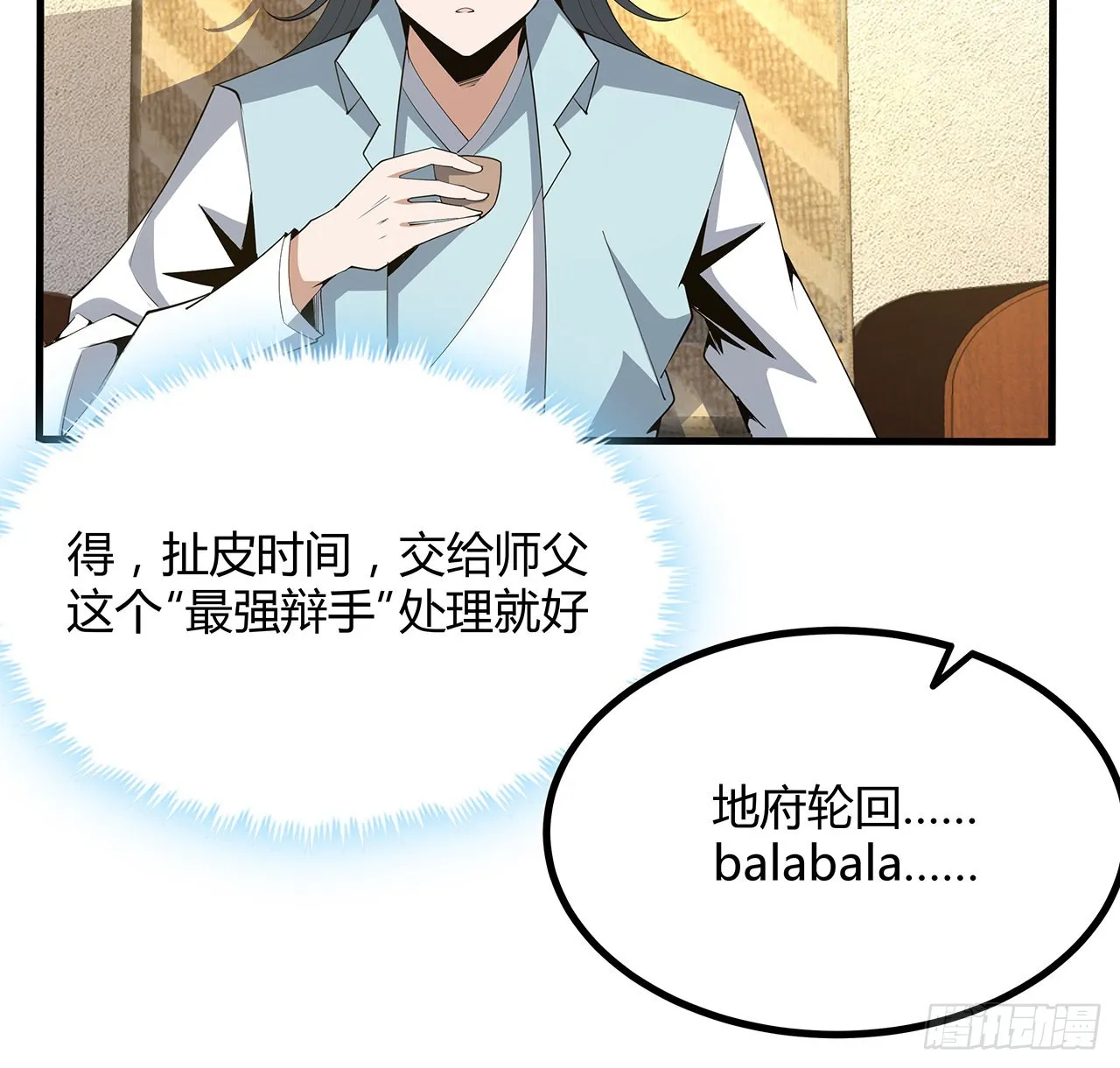 121话 茶里有毒 第46页