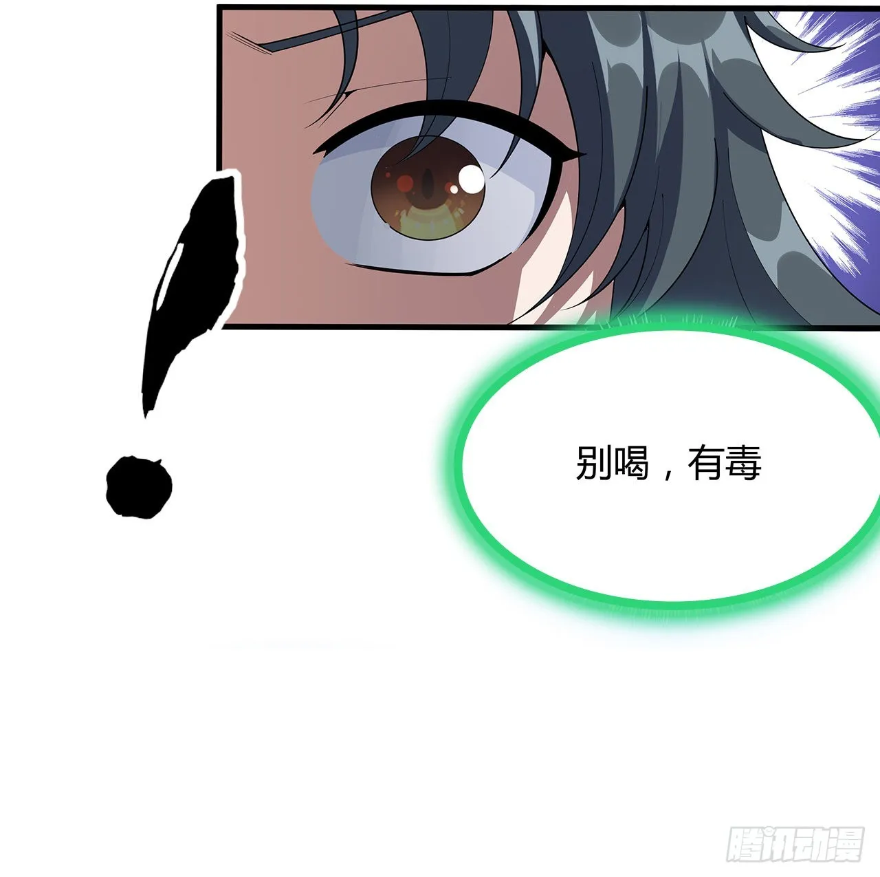 121话 茶里有毒 第47页