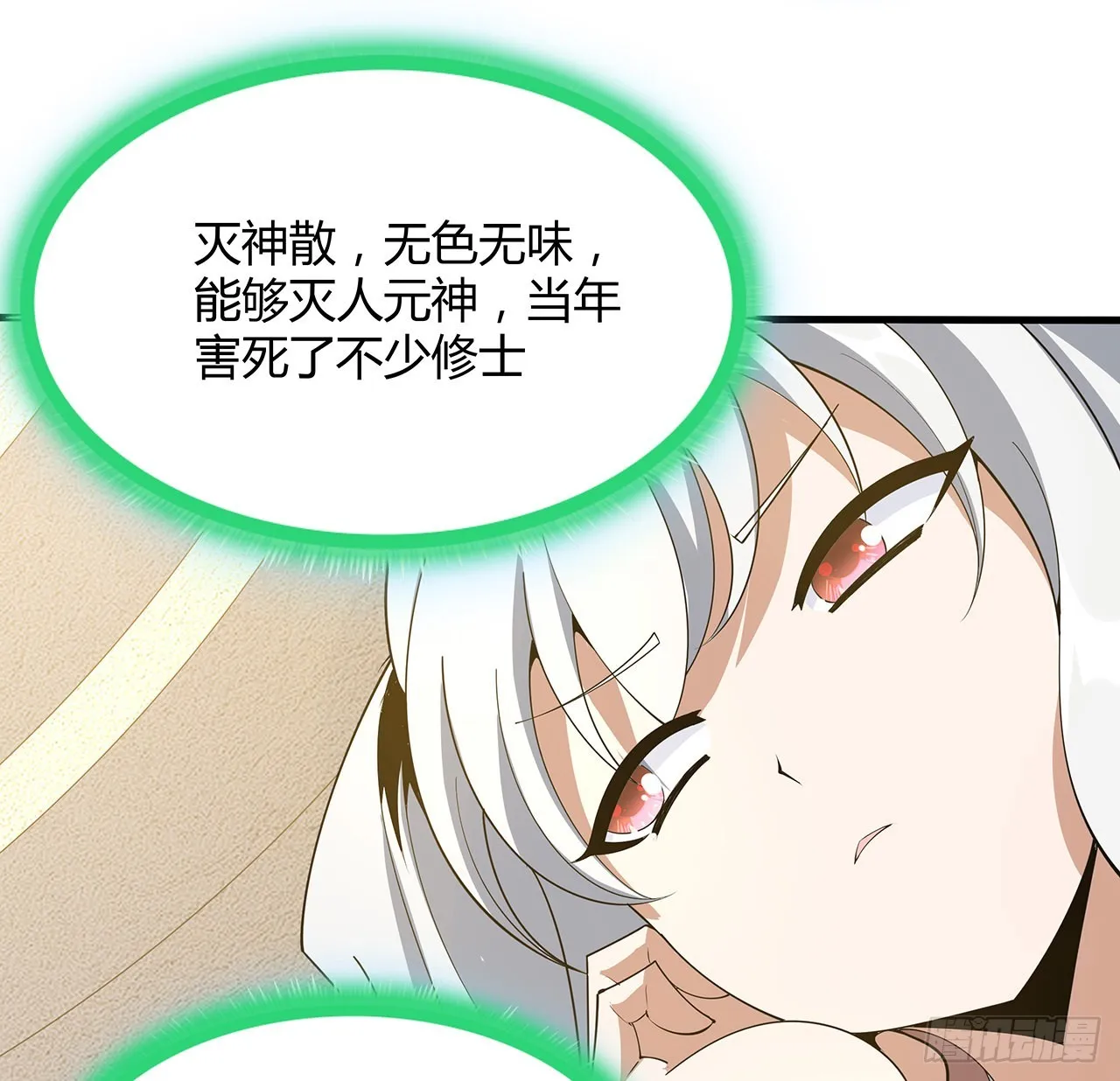 121话 茶里有毒 第48页