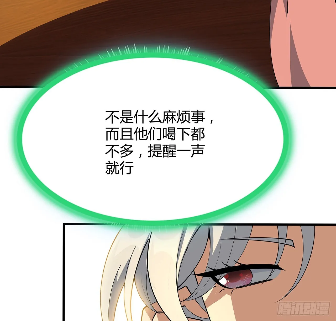 121话 茶里有毒 第50页
