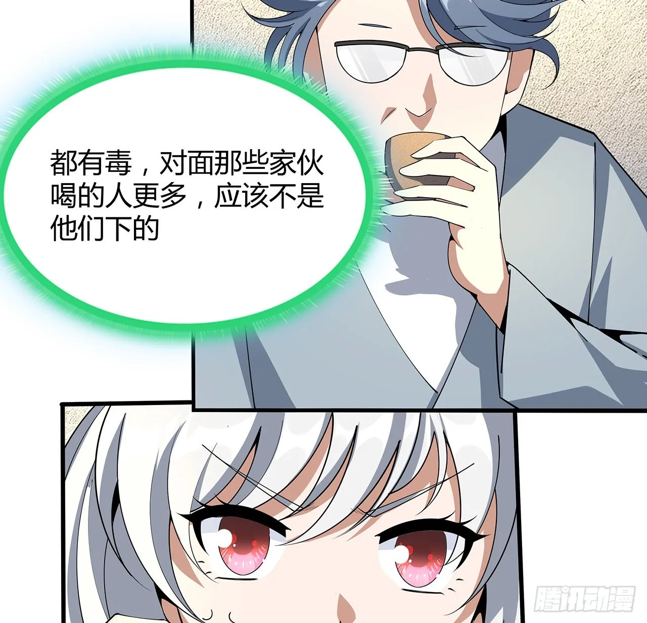 121话 茶里有毒 第53页