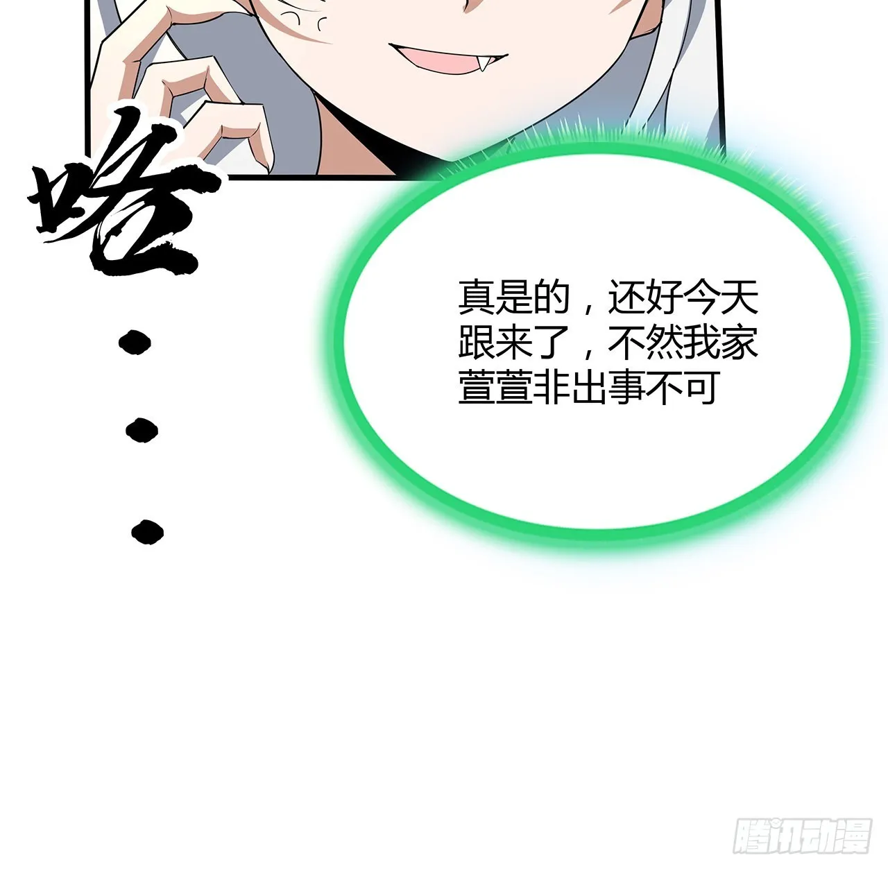121话 茶里有毒 第54页