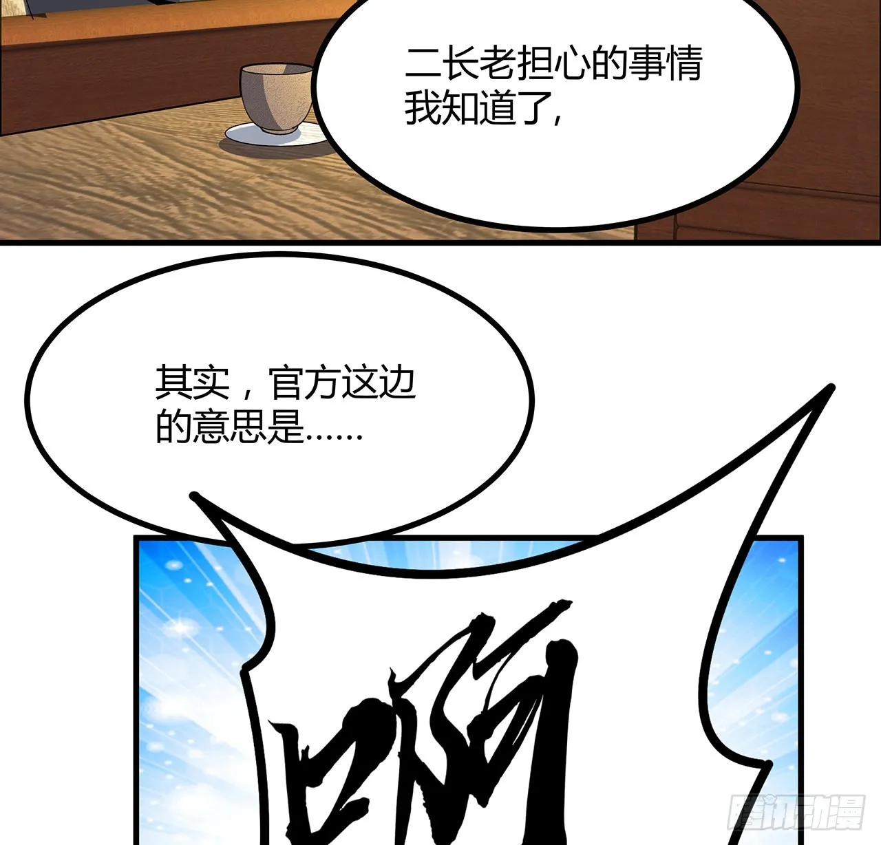 121话 茶里有毒 第58页