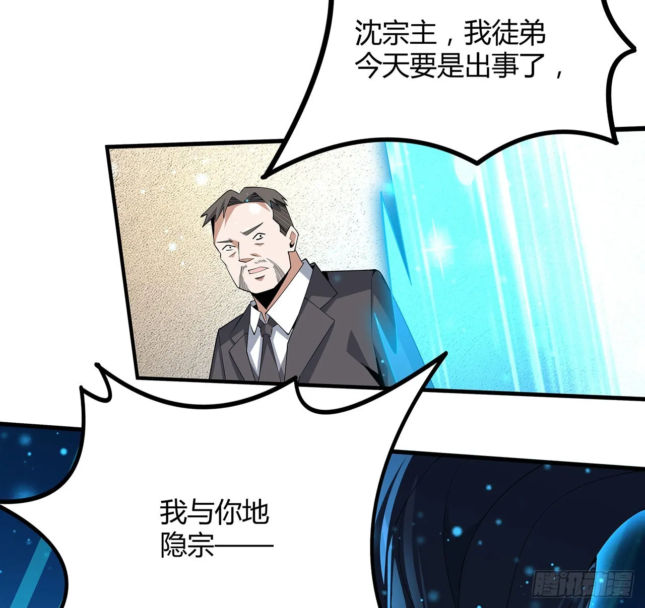 121话 茶里有毒 第68页