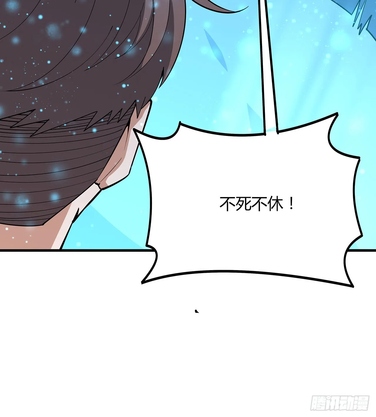 121话 茶里有毒 第71页