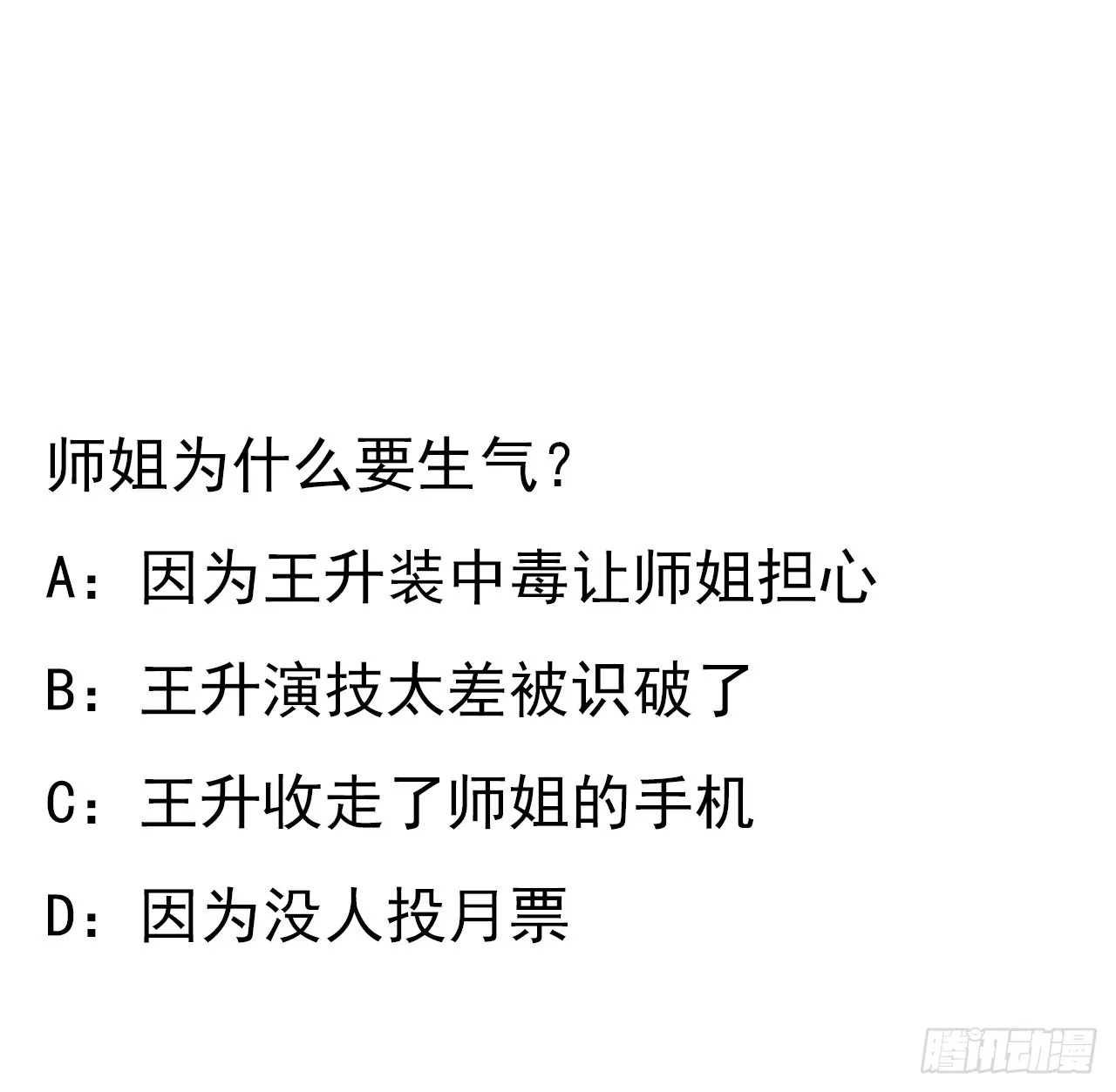 121话 茶里有毒 第72页
