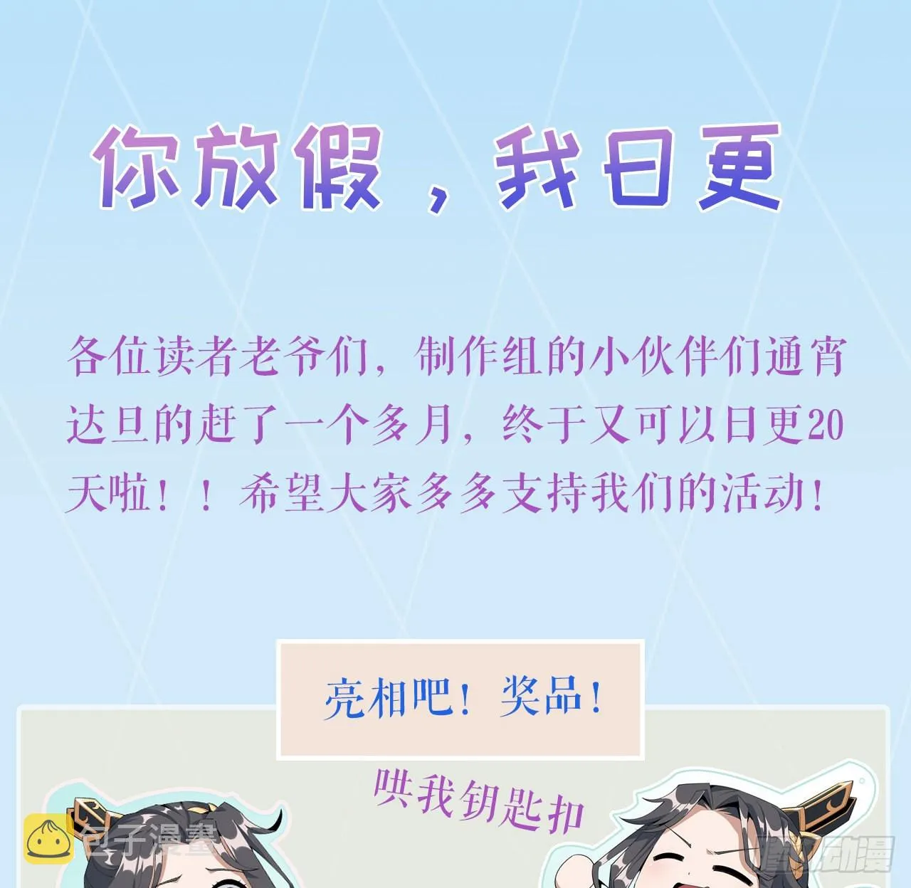 121话 茶里有毒 第76页