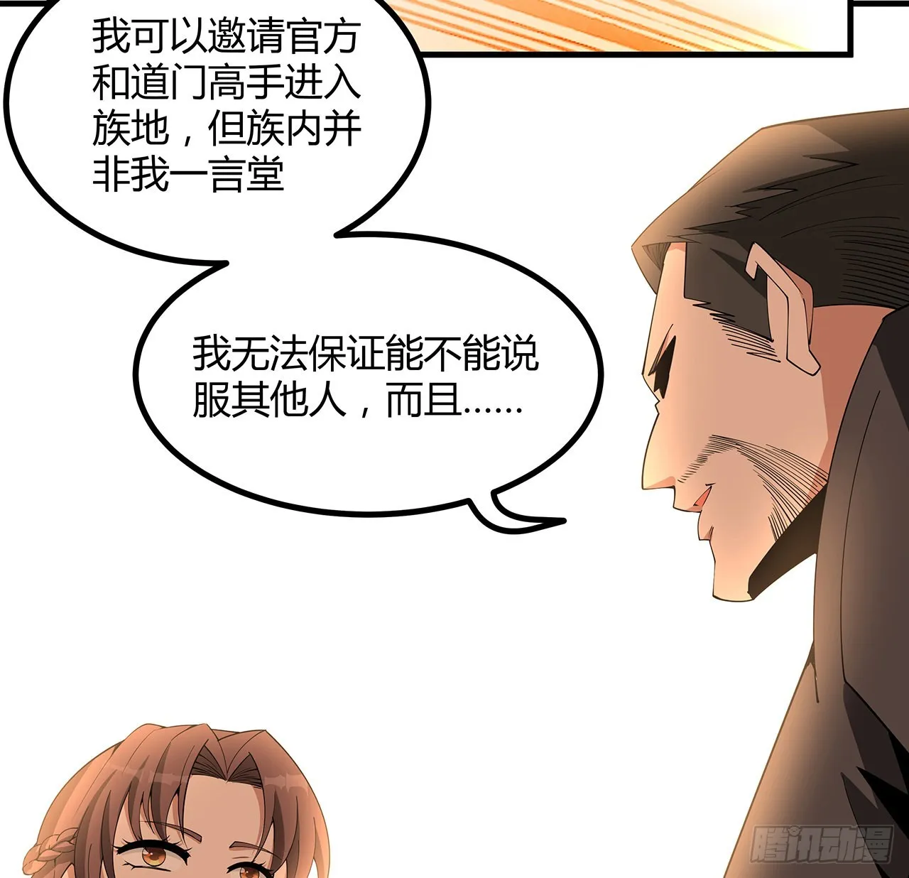 120话 装13过头了吧 第15页
