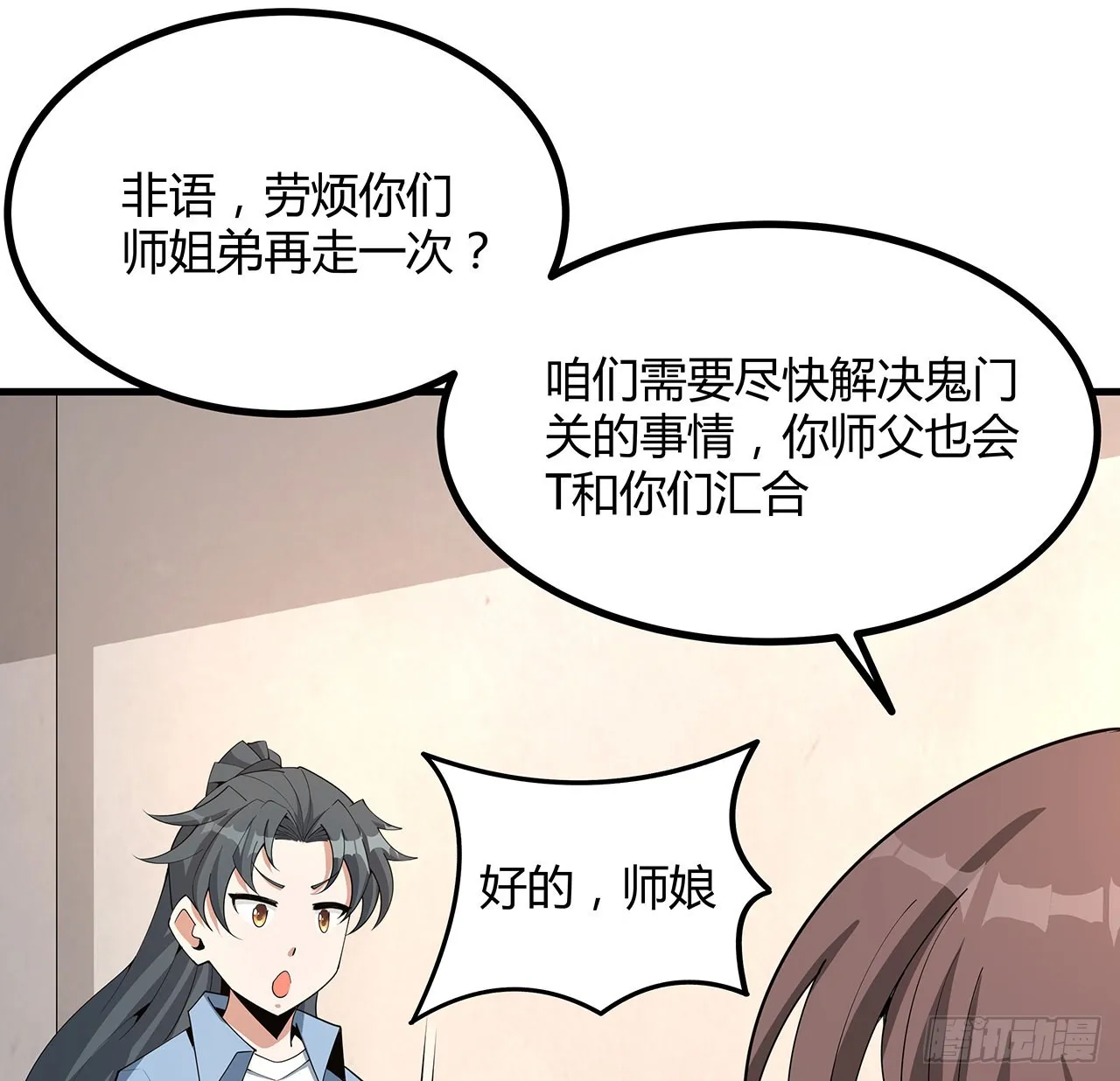 120话 装13过头了吧 第22页