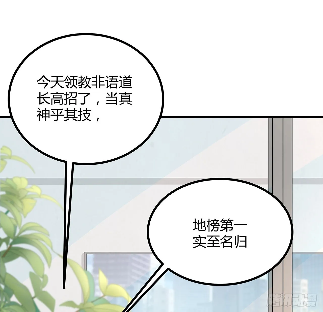 120话 装13过头了吧 第26页