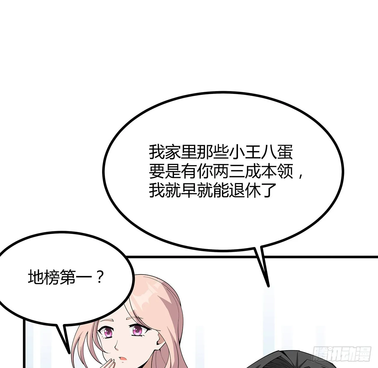 120话 装13过头了吧 第28页