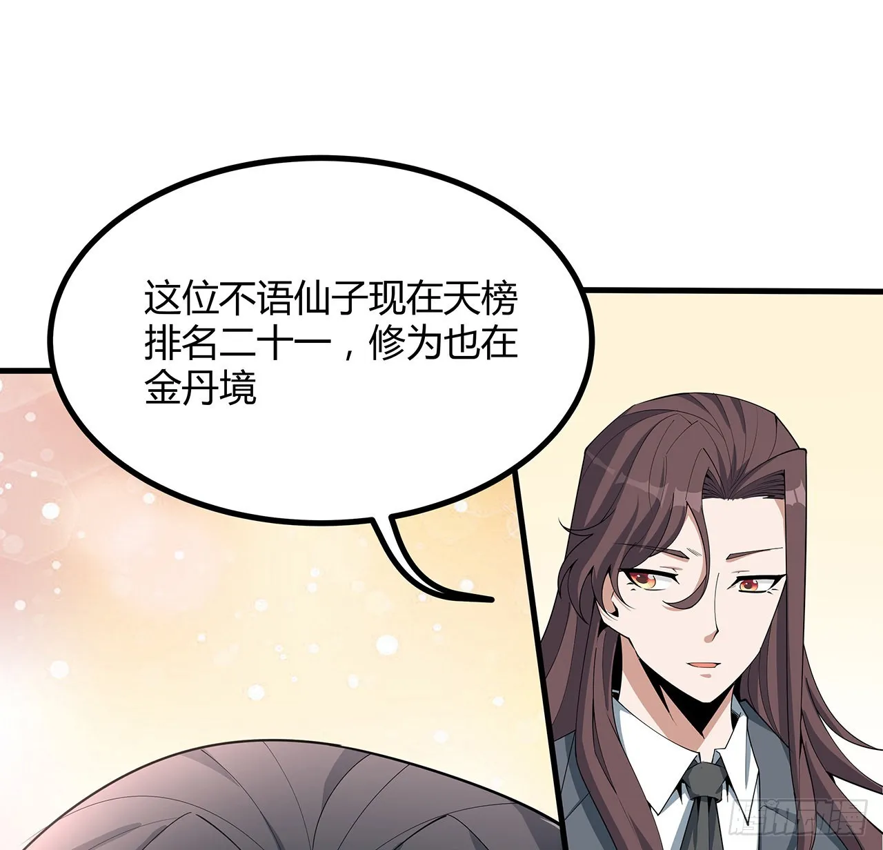 120话 装13过头了吧 第30页