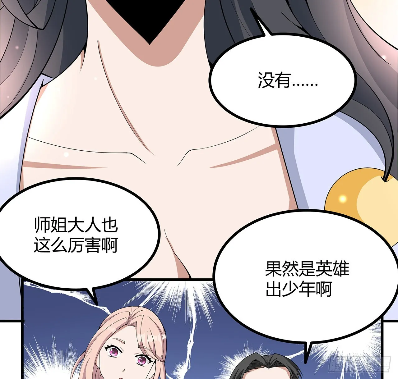 120话 装13过头了吧 第32页