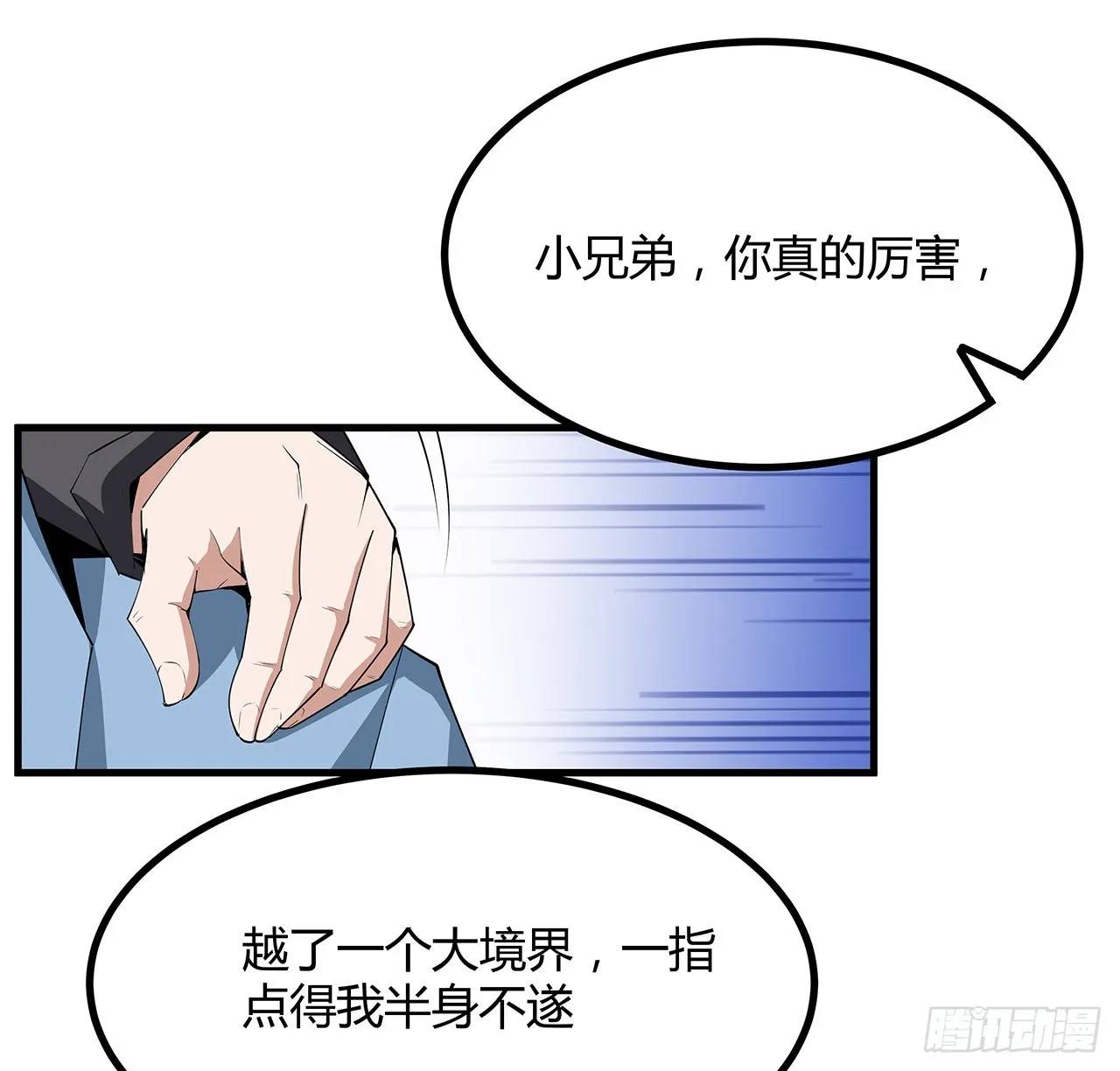 120话 装13过头了吧 第34页