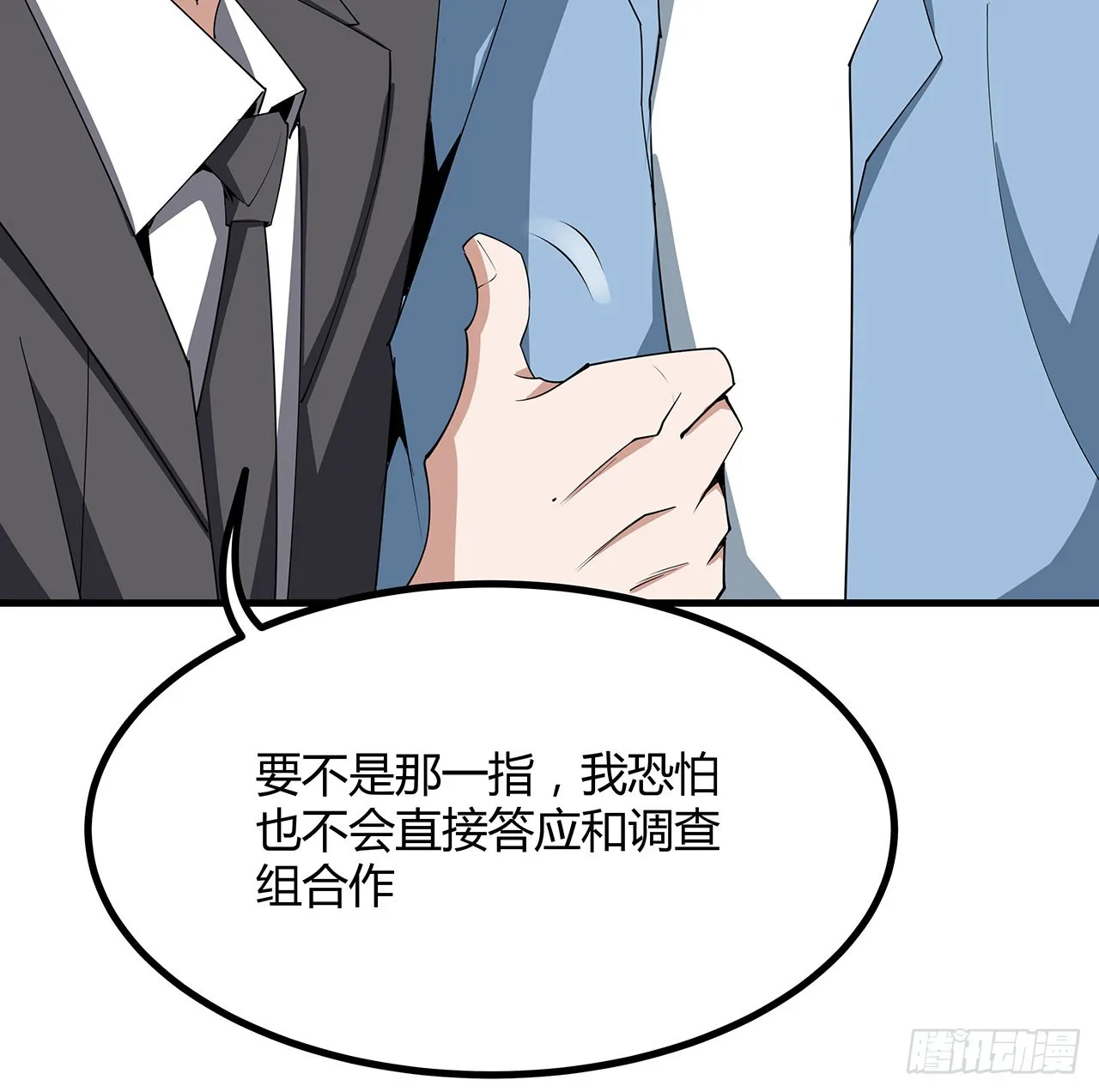 120话 装13过头了吧 第36页