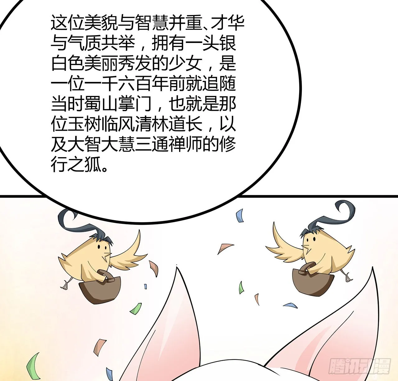 120话 装13过头了吧 第38页