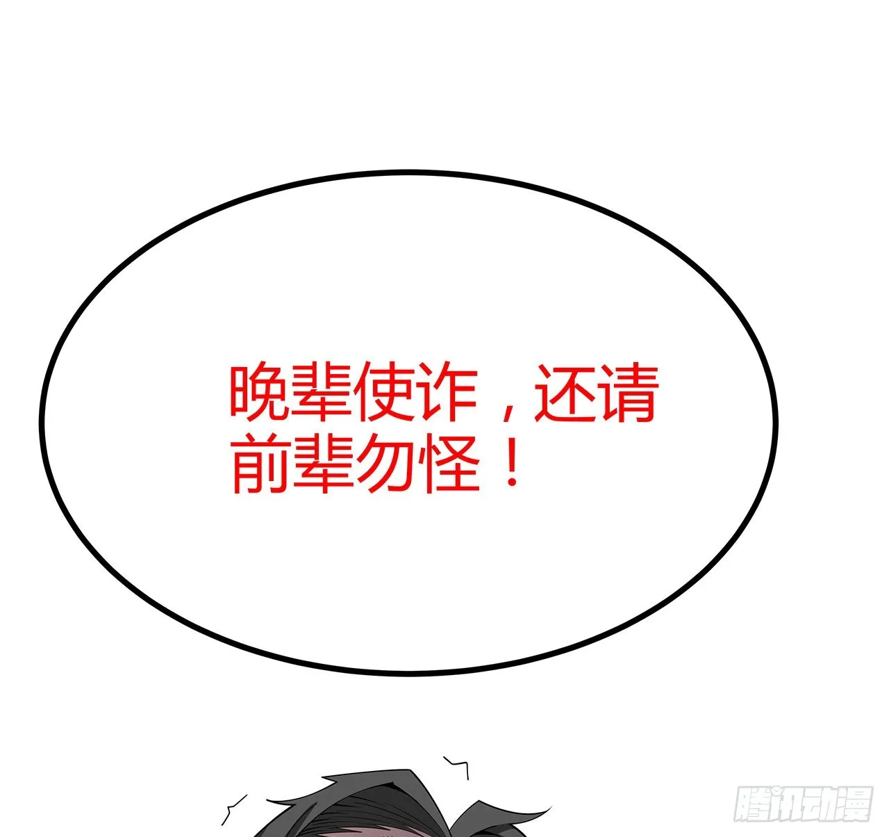 120话 装13过头了吧 第42页