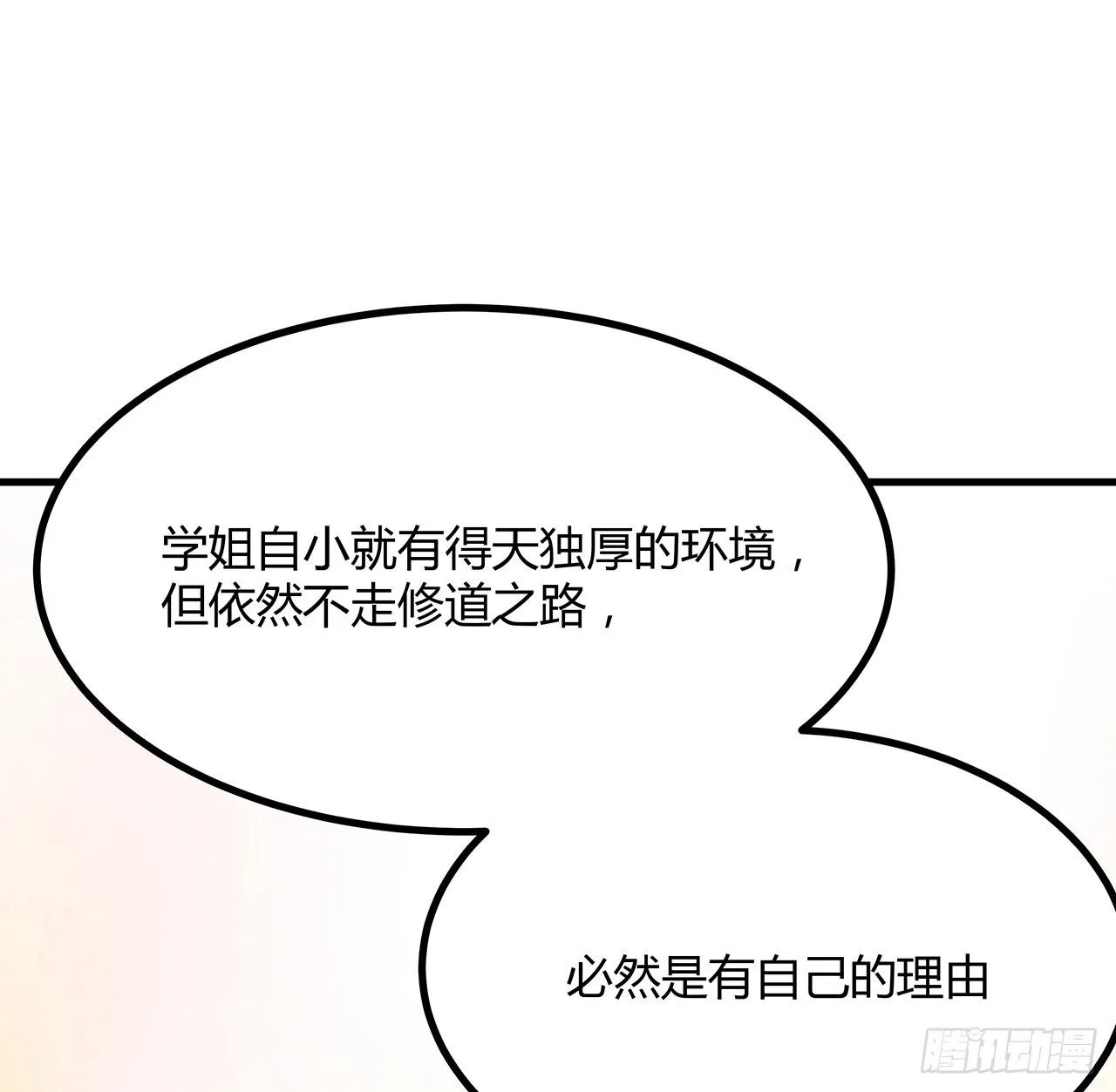 120话 装13过头了吧 第56页