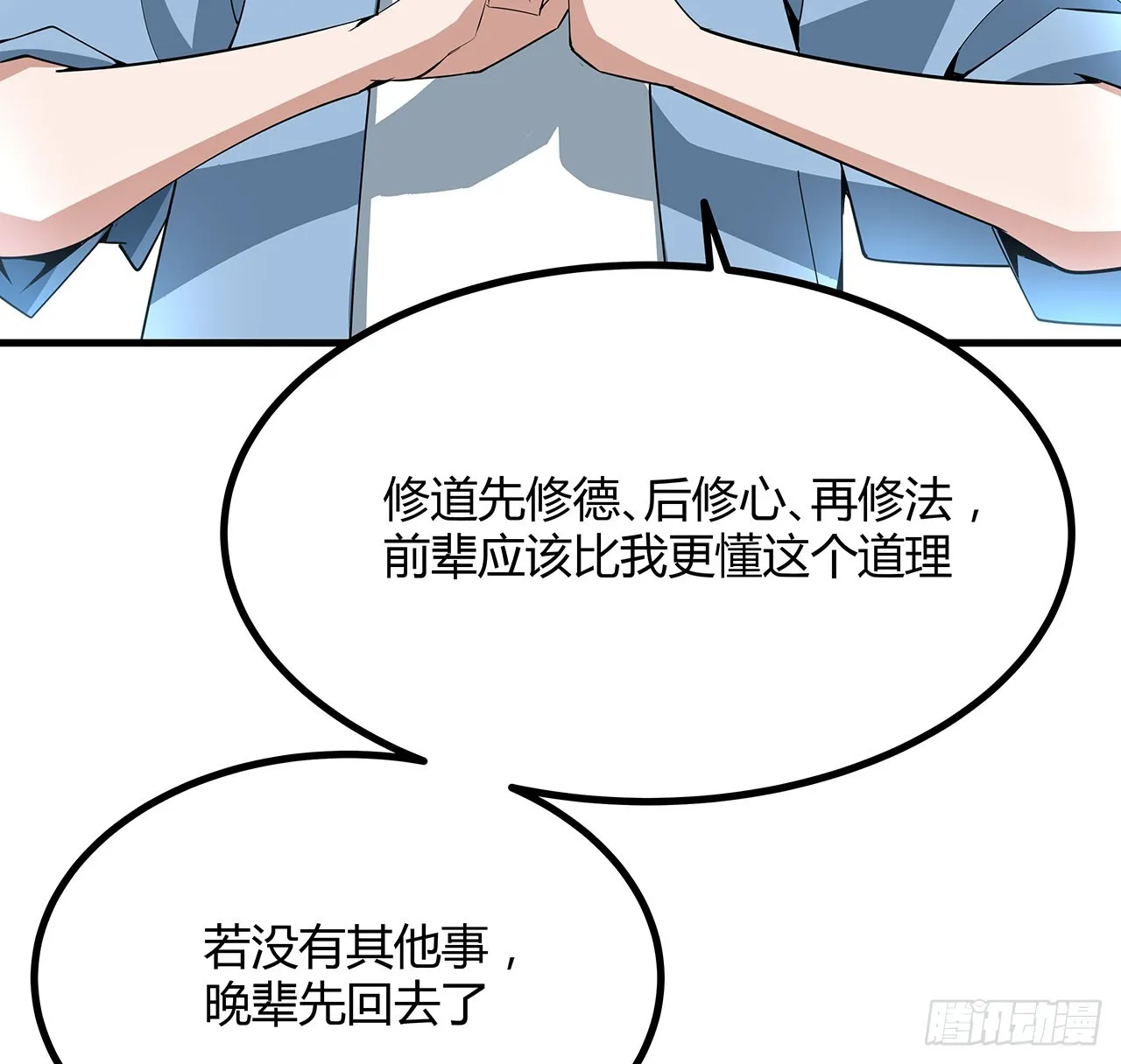 120话 装13过头了吧 第61页