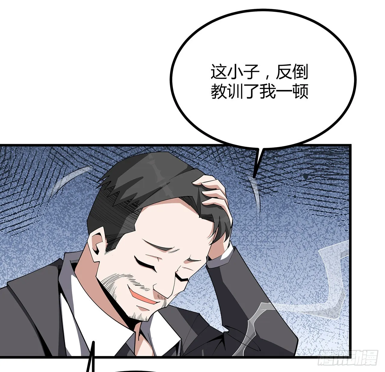 120话 装13过头了吧 第64页