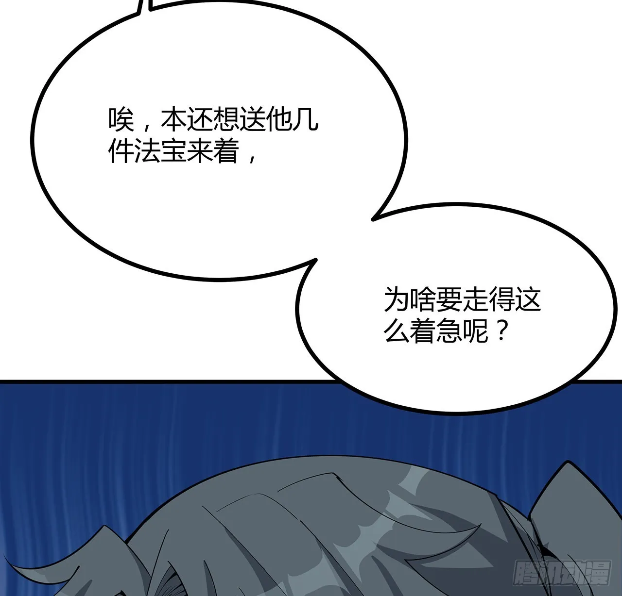 120话 装13过头了吧 第65页