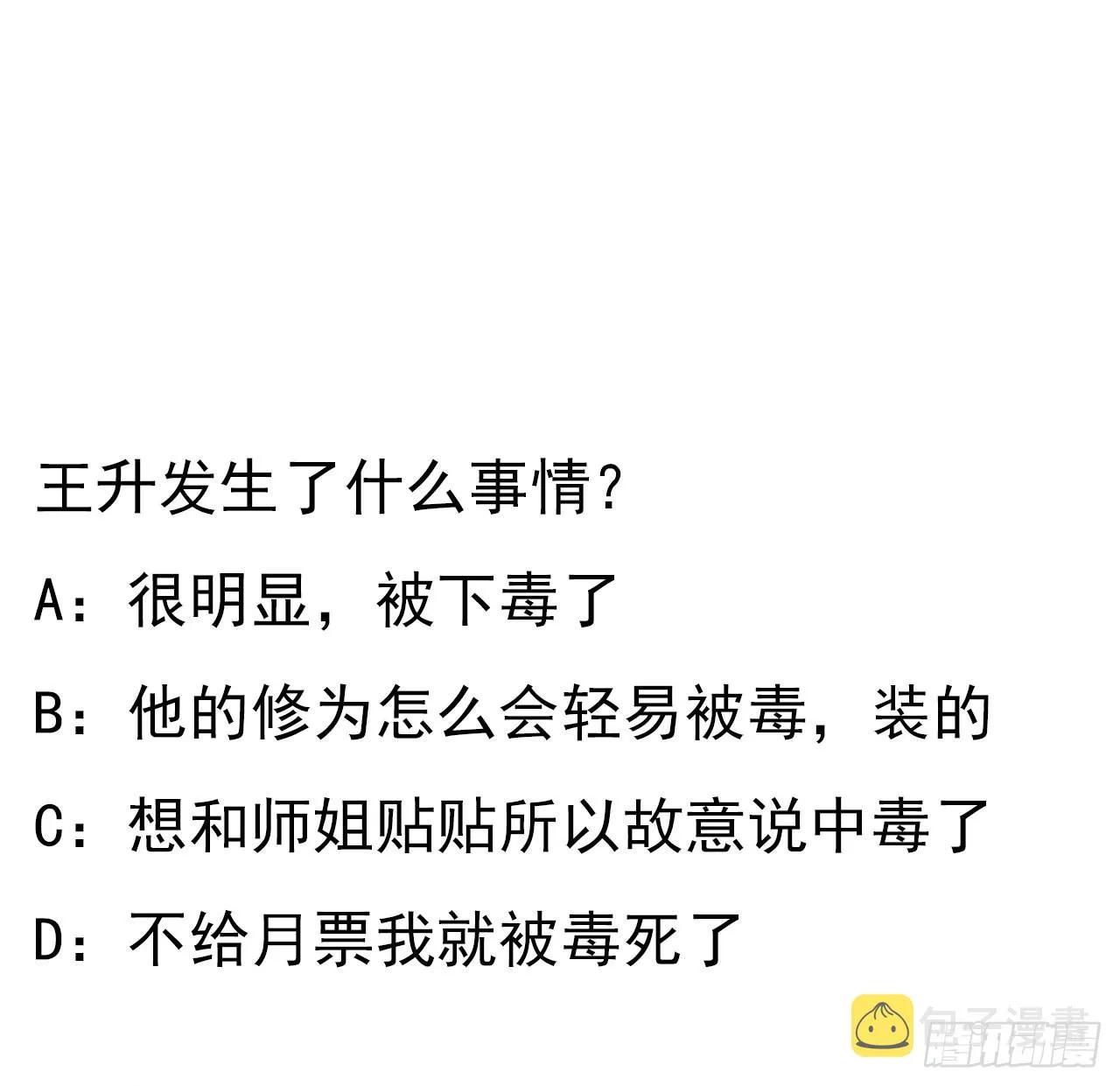 120话 装13过头了吧 第68页
