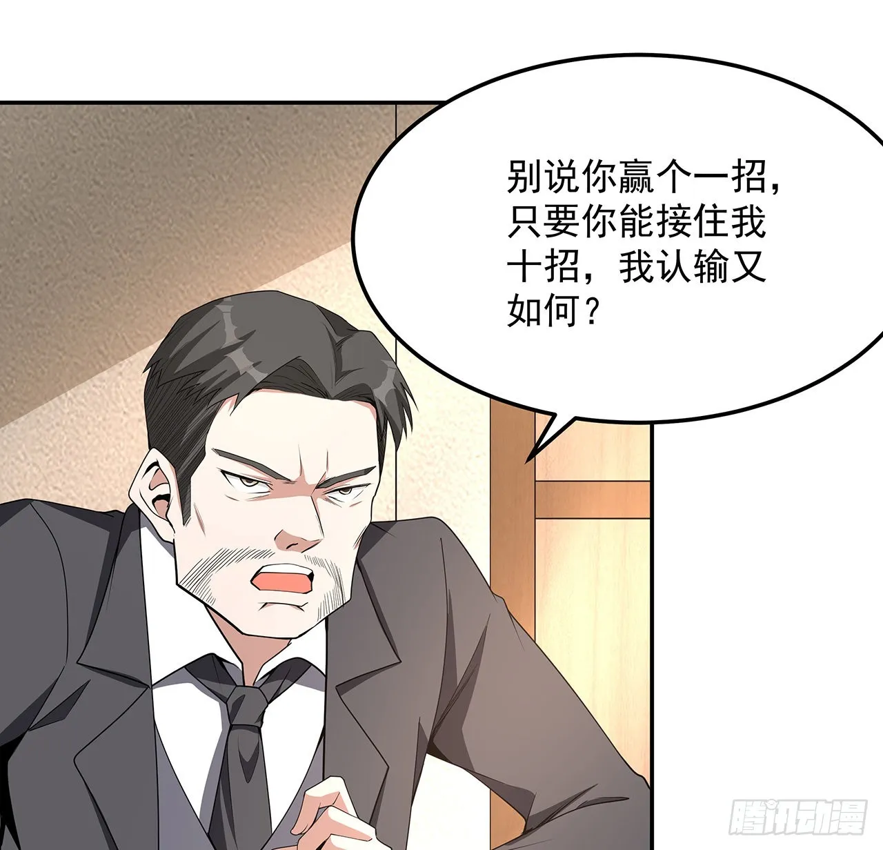 119话 一声！ 第8页