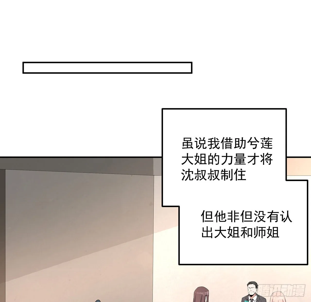 119话 一声！ 第23页