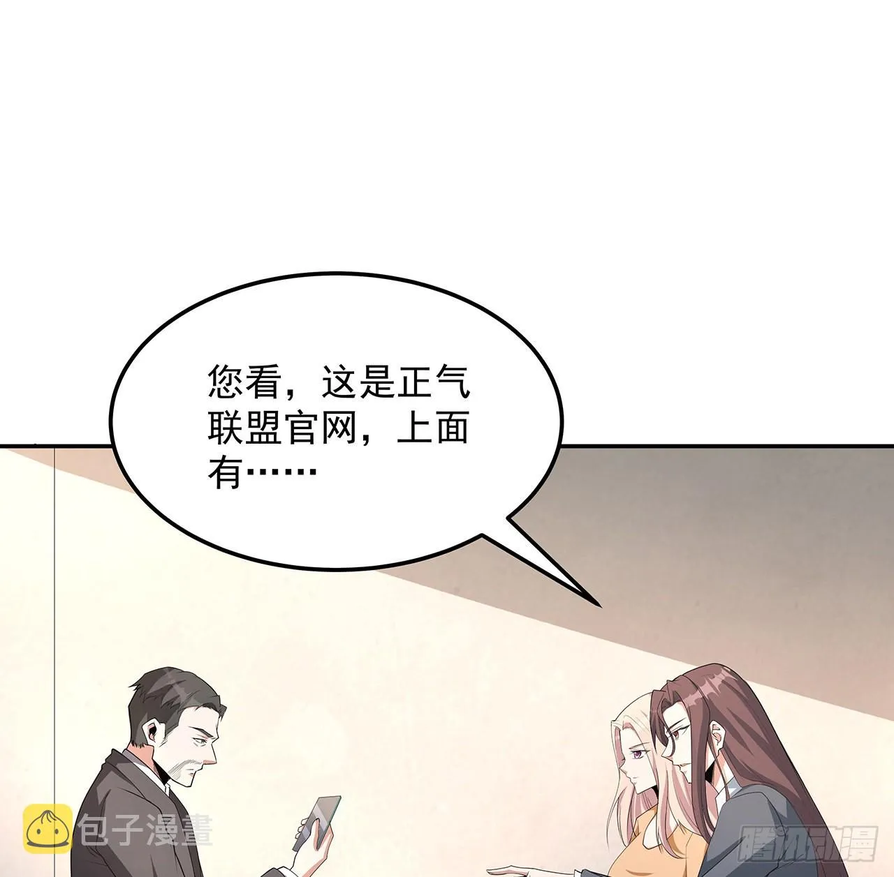 119话 一声！ 第27页