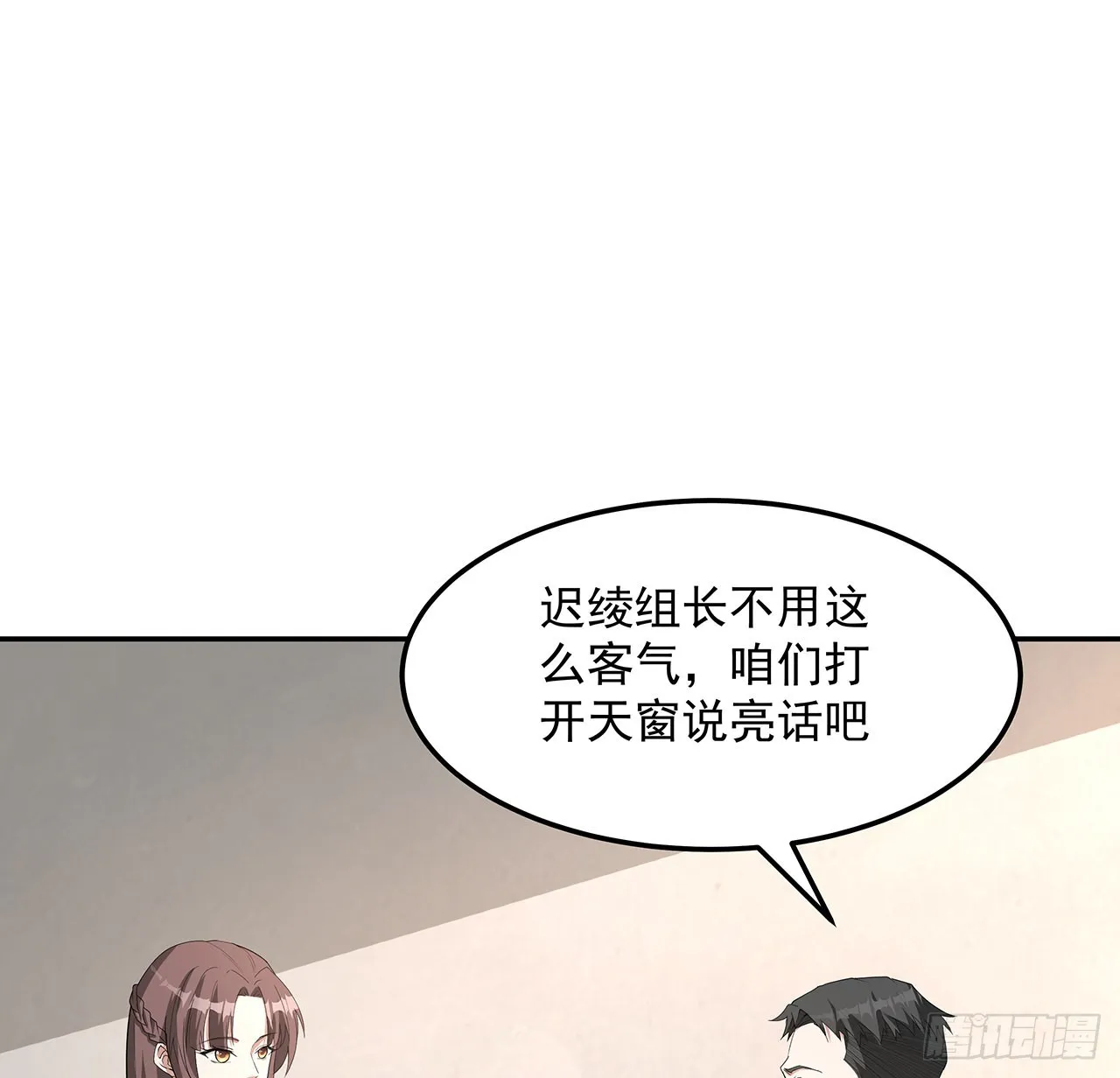 119话 一声！ 第35页