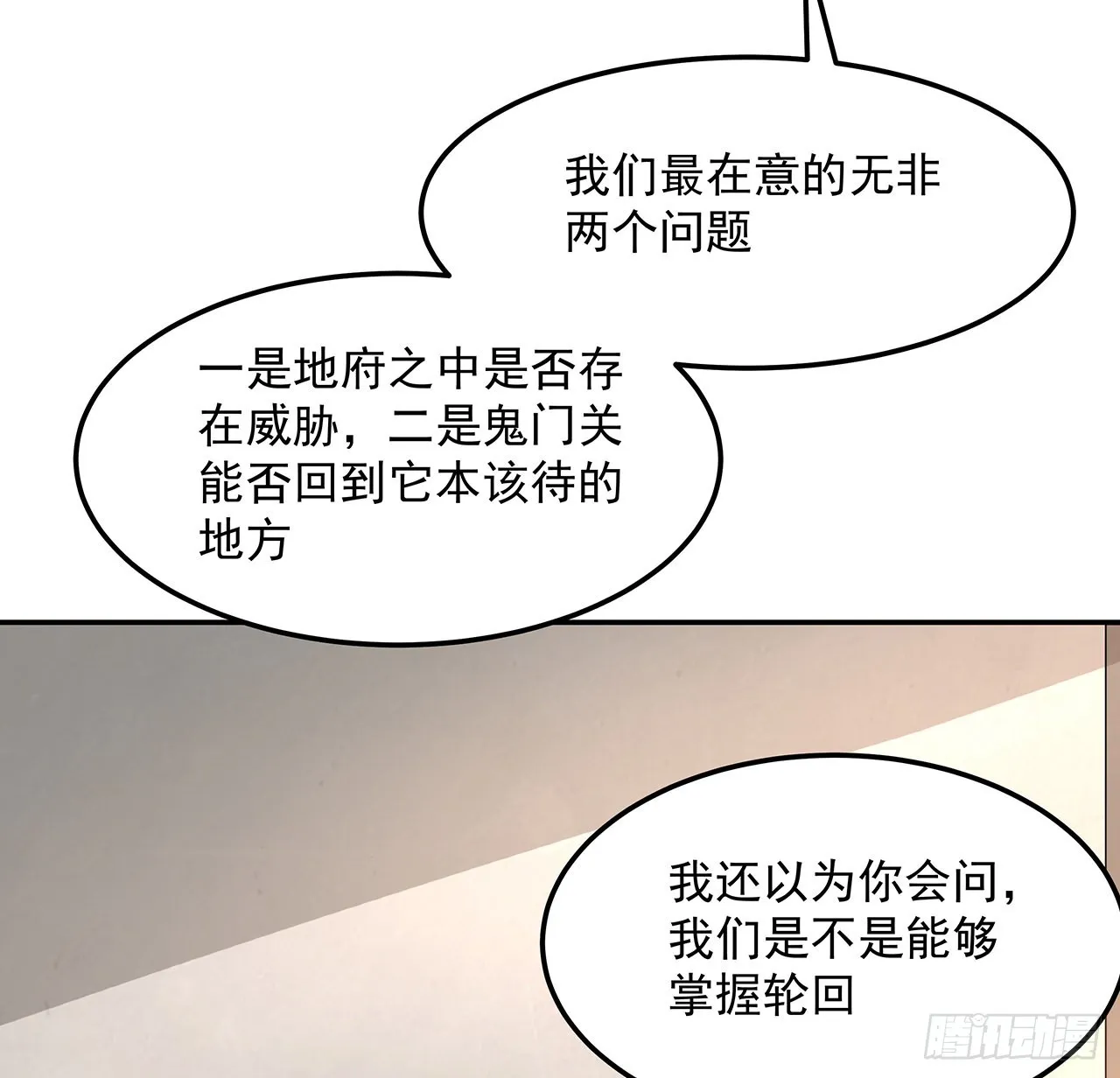 119话 一声！ 第38页