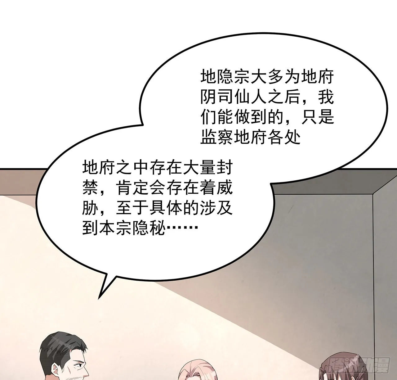 119话 一声！ 第41页