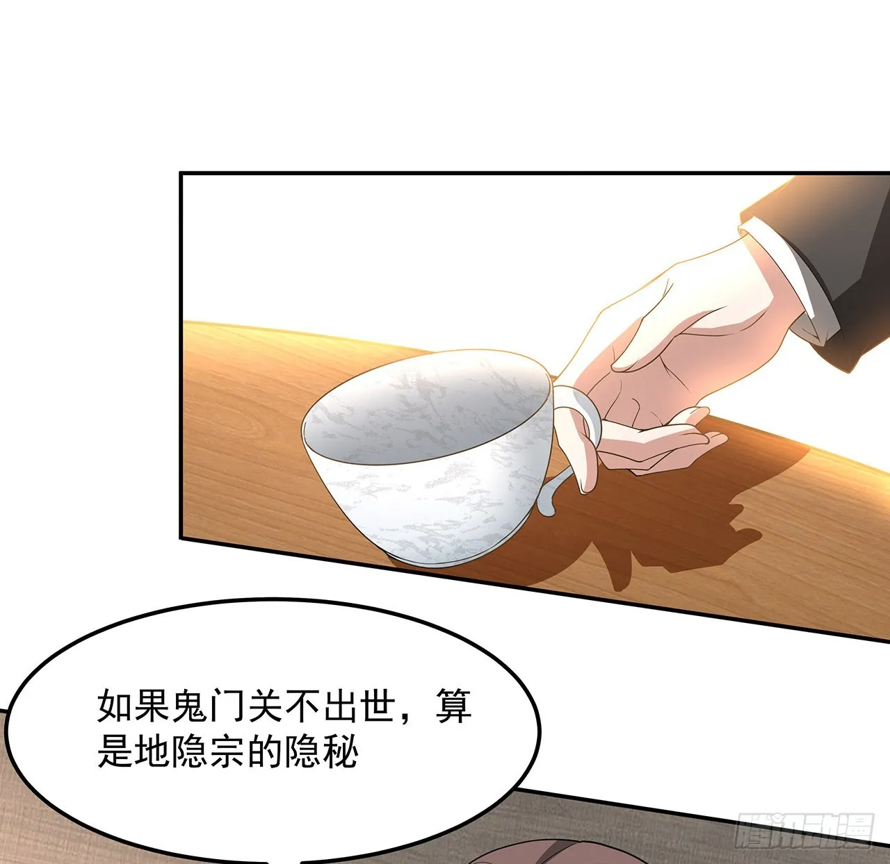 119话 一声！ 第43页