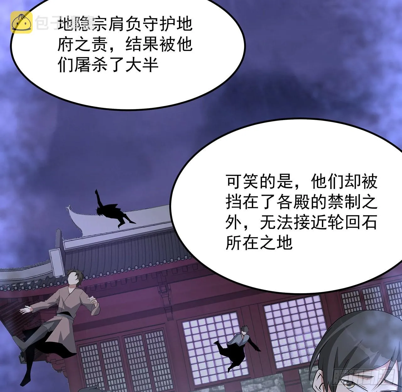 119话 一声！ 第61页
